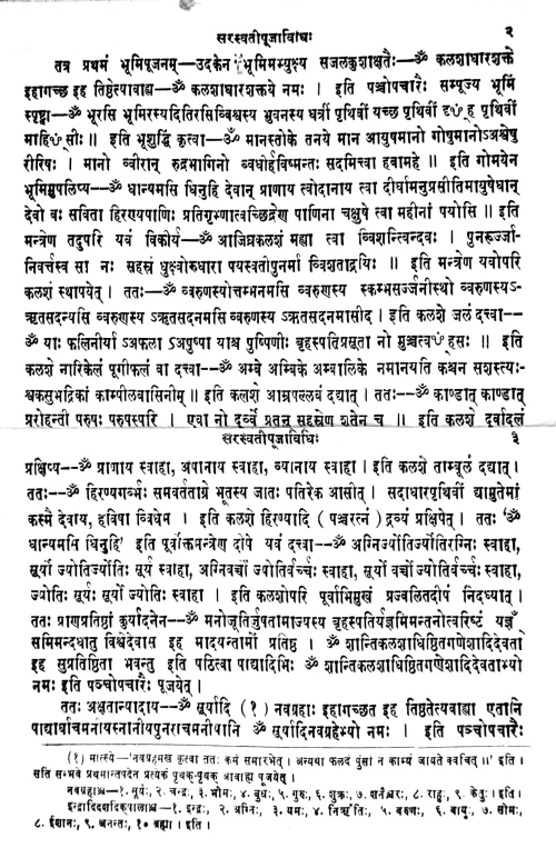 Saraswatipujapaddhati